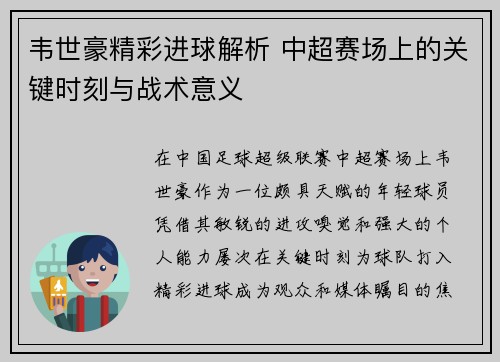 韦世豪精彩进球解析 中超赛场上的关键时刻与战术意义