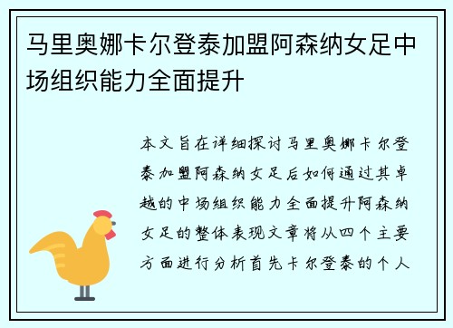 马里奥娜卡尔登泰加盟阿森纳女足中场组织能力全面提升
