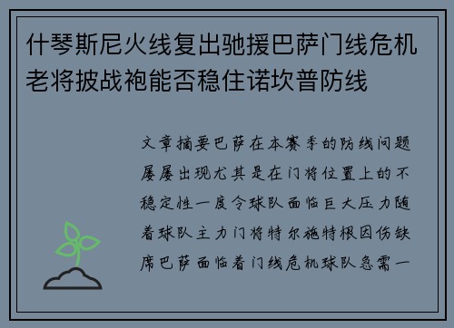 什琴斯尼火线复出驰援巴萨门线危机老将披战袍能否稳住诺坎普防线